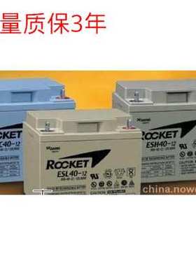 火箭蓄电池12V40AH 火箭ES4012铅酸蓄电池 UPS 质保三年