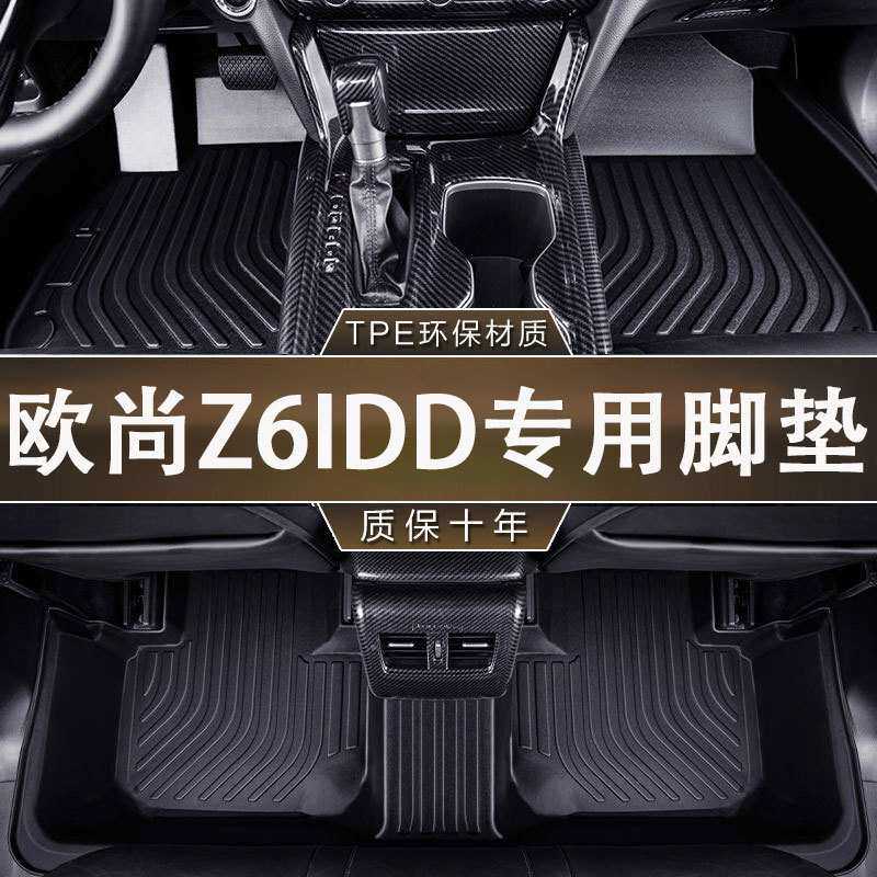 适用2023款长安欧尚Z6专用idd全包围TPE脚垫改装用品装饰配件23新