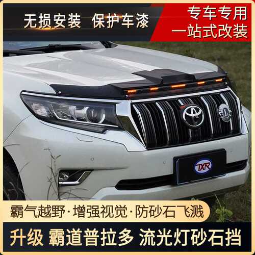 特鑫瑞适用丰田普拉多霸道fj150fj120fj90改装汽车带灯砂石挡配件