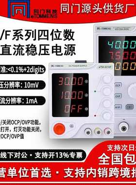 同门eTM305F直流稳压电源迷你可编程宽范围恒压老化测试开关电源