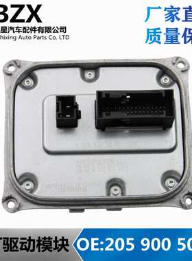 适用于奔驰C级W205 大灯LED驱动模块电脑A2059005010 A2059006805