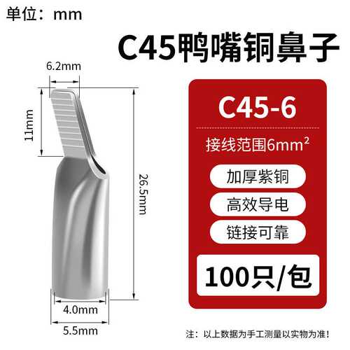 C45鸭嘴铜鼻子C45-6mm平方空开紫铜插针铜鼻子接线端子国标紫铜