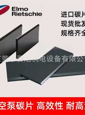 Rietschle里其乐VLT-40/TR-40真空泵碳片 石墨片85*47*4叶片 旋片
