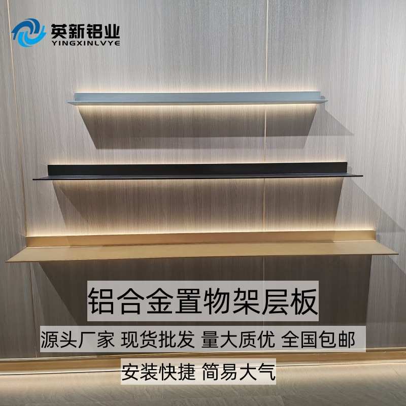定制简约轻奢发光款铝合金置物架层板L型全铝当书架酒架轻奢风图片