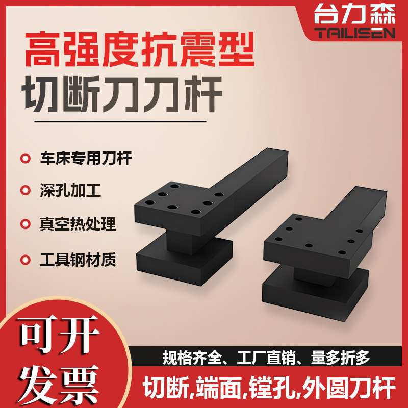 切断刀刀杆数控车床车孔镗孔切槽切割排刀加工深孔长孔刀杆抗震图片
