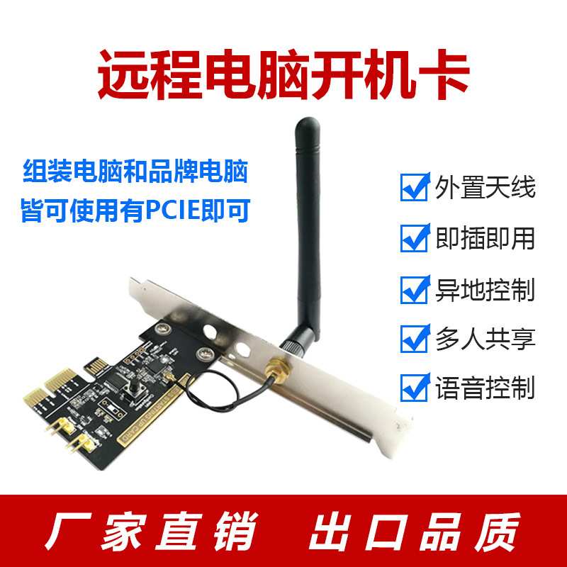 易微联ewelink电脑开机开远程控制器图片