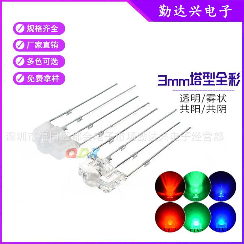 f3RGB四脚共阳雾状3mm高亮键盘rgb变色灯珠LED直插发光二极管图片
