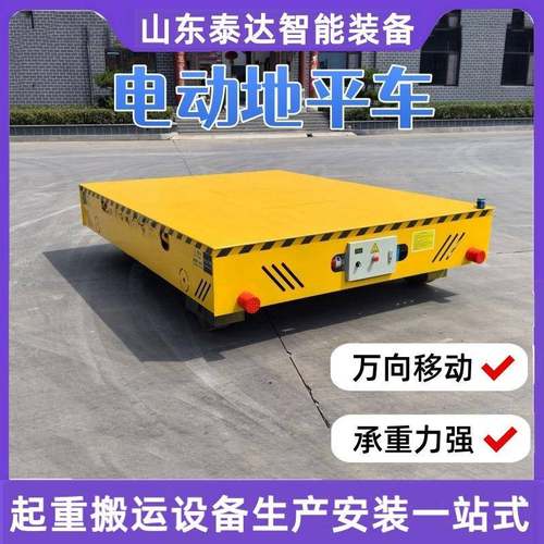 20吨无轨电动地平车蓄电池无线遥控搬运车移动式物流搬运车10吨