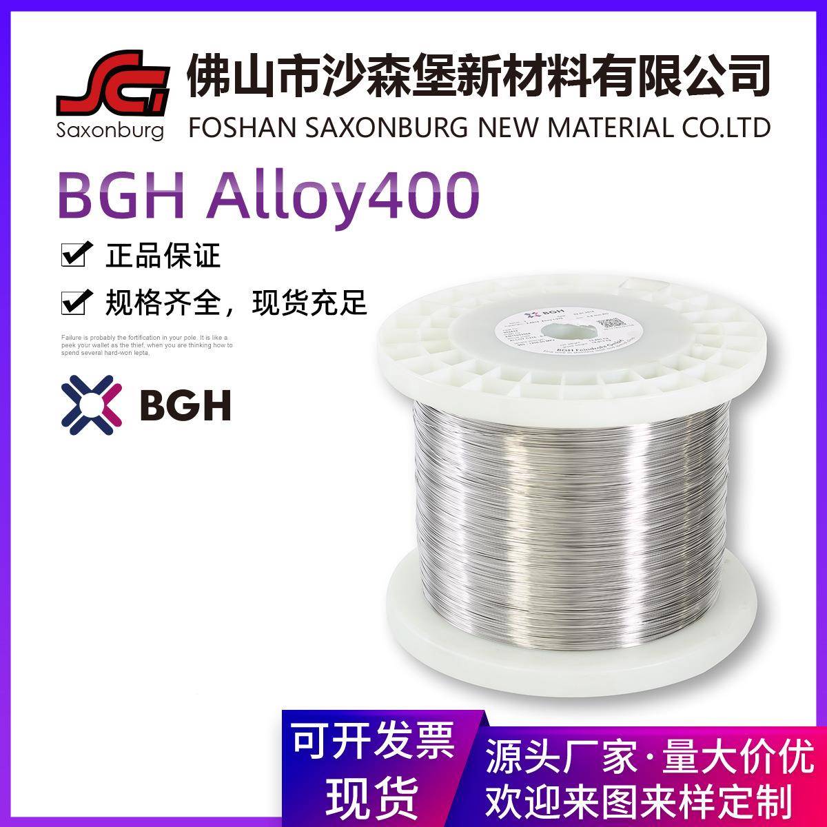 德国原装BGH-Alloy400镍铬铁CuNi电热丝康铜发热丝免疫与氯反应腐