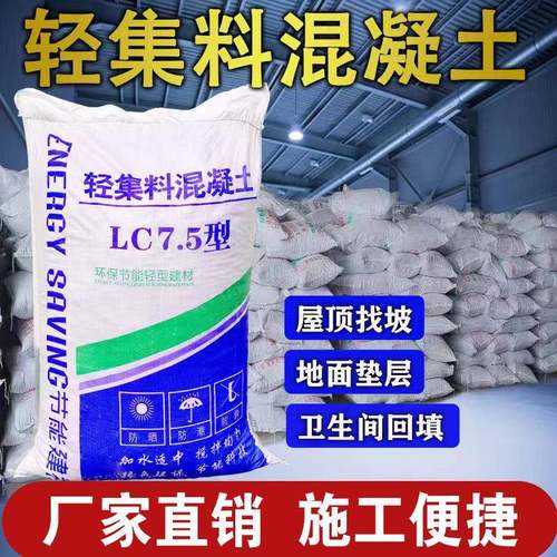 轻集料混凝土屋面找坡地面垫层回填国标A型轻集料混凝土