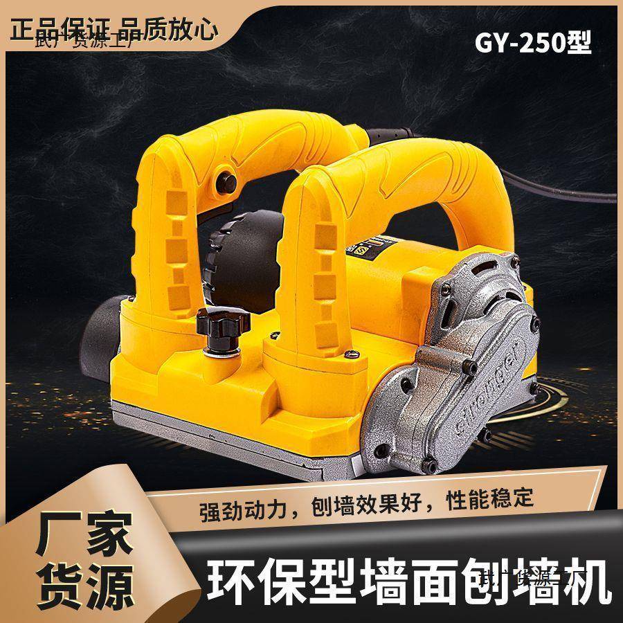 墙面刨墙机大功率铲墙机无死角无尘粗刨机墙皮翻新打磨铲腻子神器