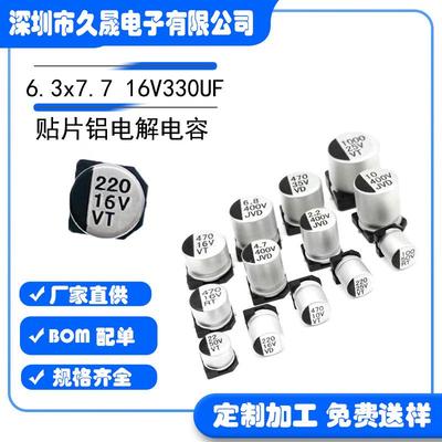 电解电容6.3x7.716v220uFVT贴片铝电解电容器贴片电容现货