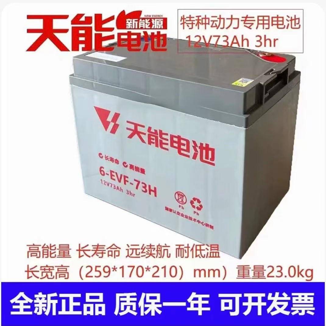 天能高容量长寿命电池电动三轮车电池12v120ah大容量耐用