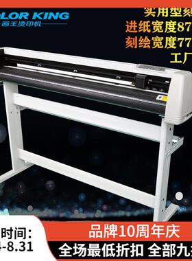 实用型刻字机870mm刻字膜绘图工具赠送CDR插件刻字机