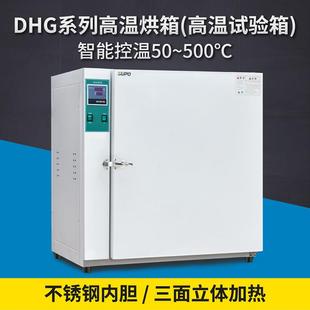 DHG500 04高温干燥箱烘箱400度500度℃焊条烘箱烤箱试验箱
