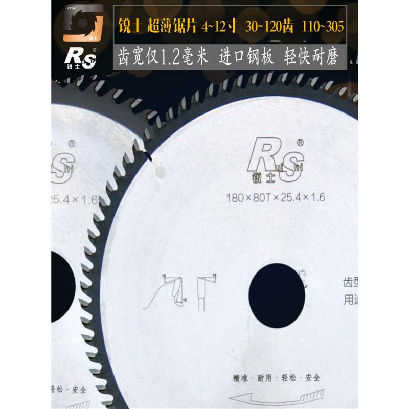 4/5/6/7寸1.2厚锐士台锯云石机切割片木工超薄合金圆锯片8/10/9寸