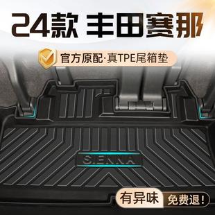 丰田赛那后备箱垫24款TPE原厂专用塞纳尾箱垫23汽车用品改装内饰