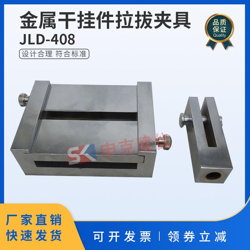 石材干挂用金属挂件拉拔强度试验夹具JC830.天然花岗岩饰面建筑板