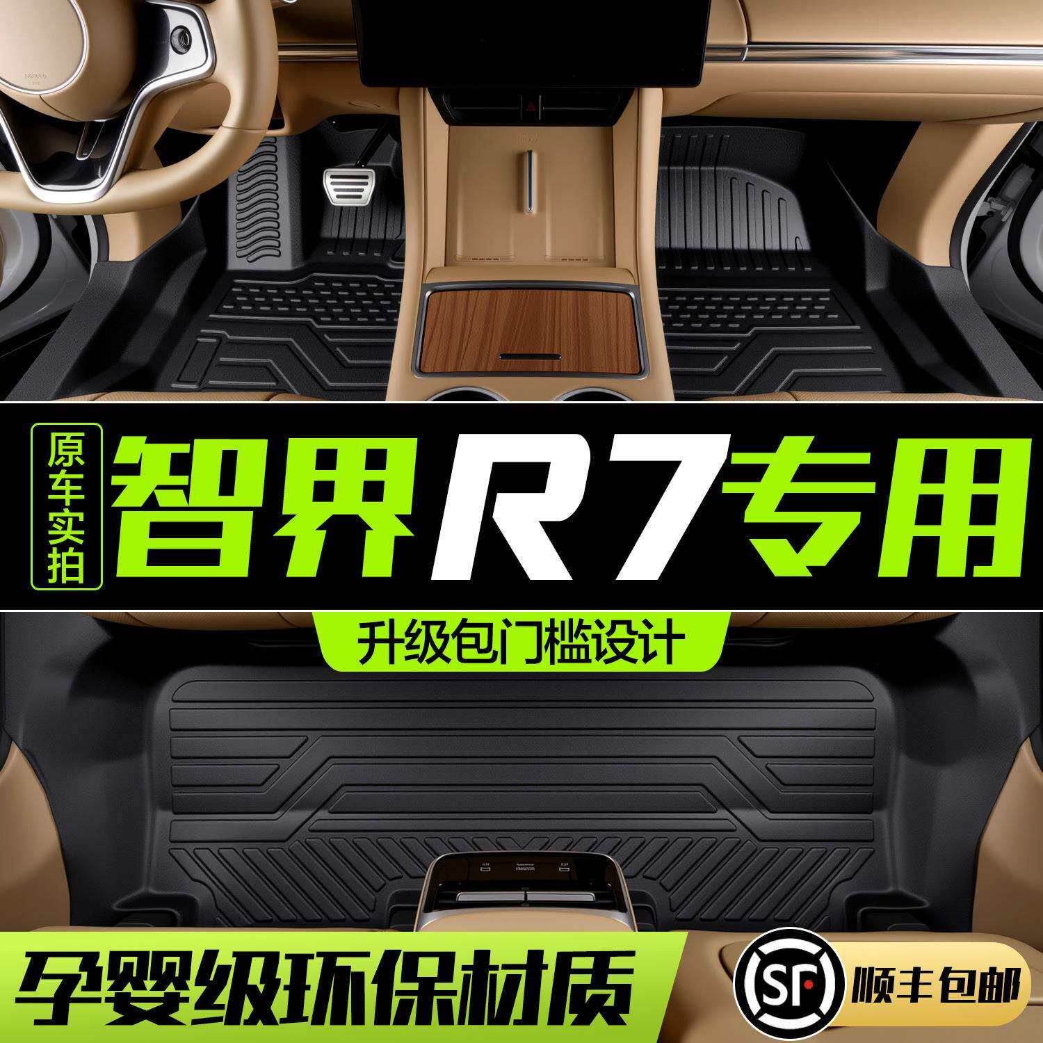 适用智界R7脚垫全包围专用汽车用品配件装饰内饰改装配饰TPE地垫