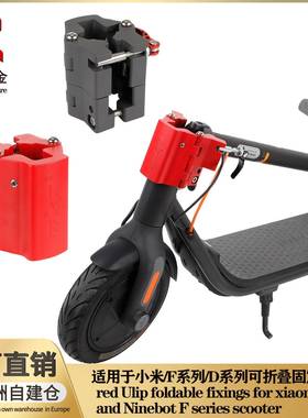 ulip可折叠固定件铝合金电动滑板车改装防晃动固定配件滑板车配件