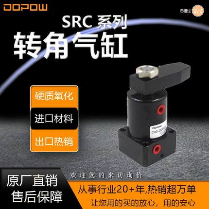 DOPOW旋转气缸SRC下压转角下压90度转角SRC40*90L旋转原厂直销