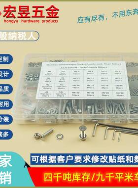 880pcsM2M3M4M5不锈钢304沉内六角螺丝配螺母平垫组合套装