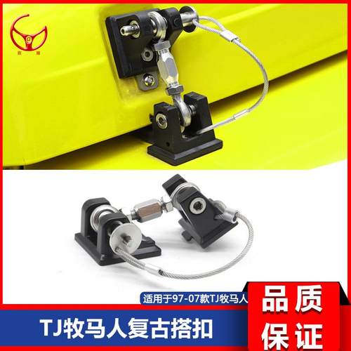 适用于97-07款TJ牧马人改装不锈钢复古机盖搭扣机盖引擎盖锁扣