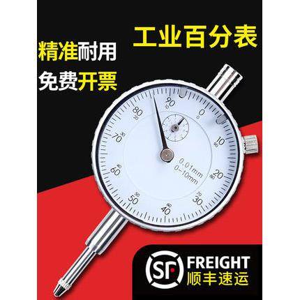 UMLO防震百分表机械指针指示表0-10mm校表量表精度0.001mm磁力