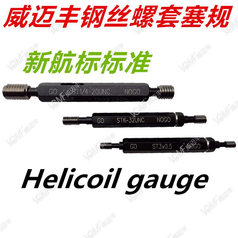 VF牙套牙规塞规通止规ST1.623ST4568102-564-406-8-10-321/4