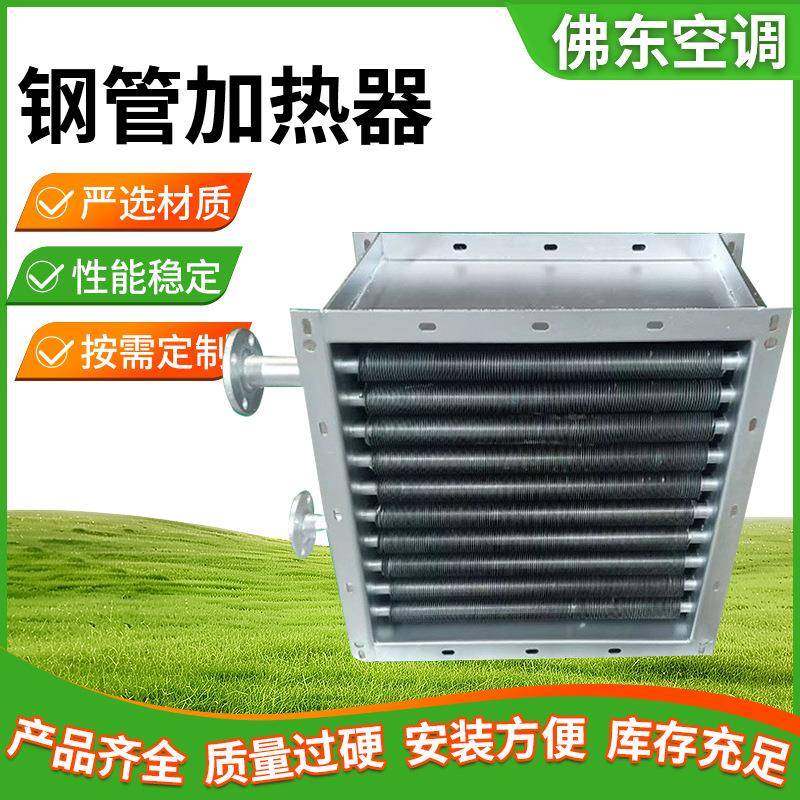 钢管加热器钢管绕片加热器热水蒸汽烘干箱蒸汽加热器供应