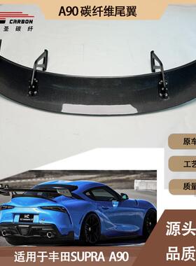适用2019-IN年丰田SupraA90A91牛魔王AO款碳纤维尾翼定风翼