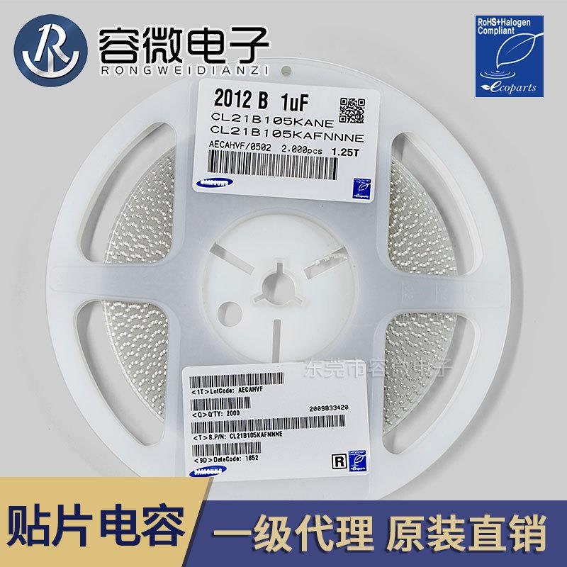 原装贴片电容12061UF105K16V10%X7R25V50V贴片陶瓷电容