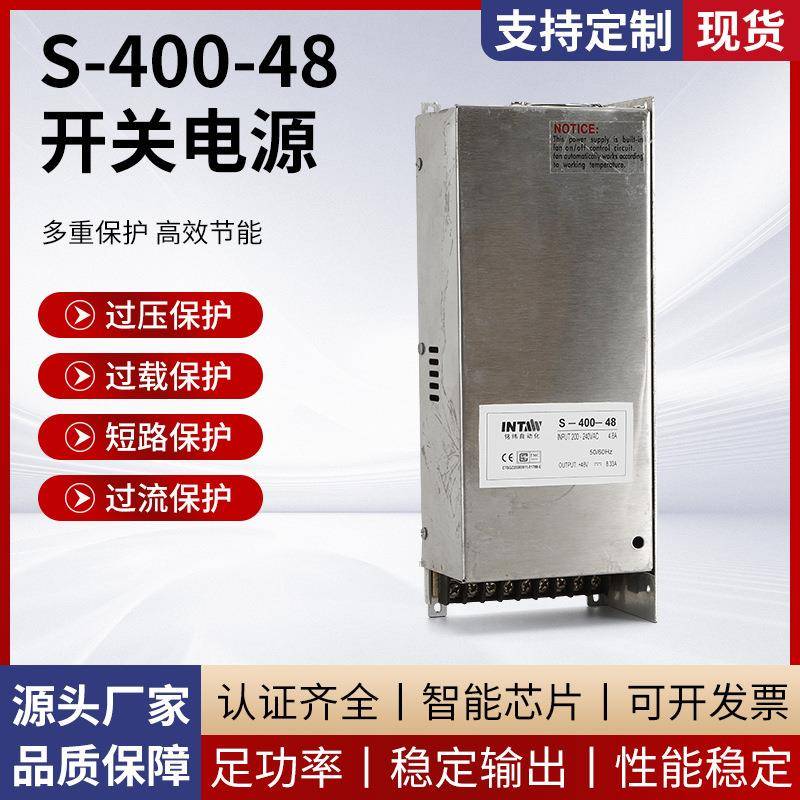 供应S-400-48开关电源大功率开关电源工控直流电源