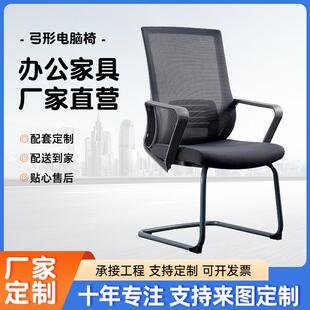 简约弓形电脑椅家用办公椅员工椅职员椅会议椅固定脚办公椅子网布