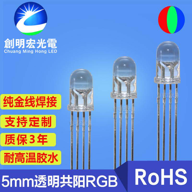 f5共阳全彩rgb灯珠发光二级管5mm雾状共阴rgb七彩直插式led灯珠