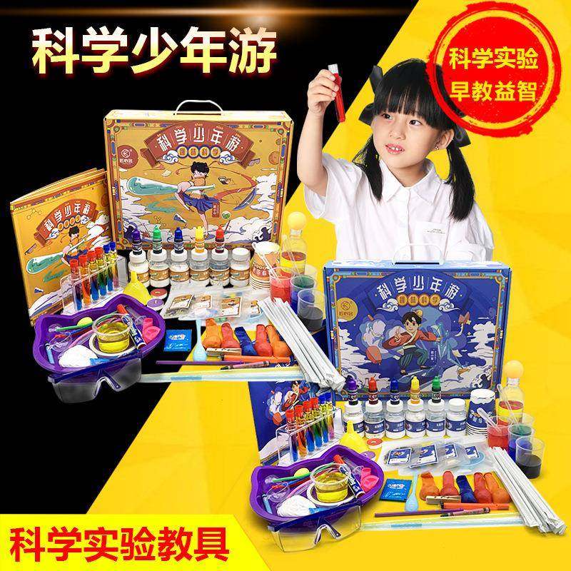 匠心客科学少年游套装418个精选科学实验物理化学小学生制作材料