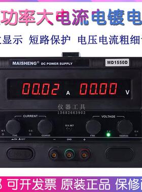 迈胜15V30V30A50A100A四位数显可调直流稳压MD1550D3030D电镀电源