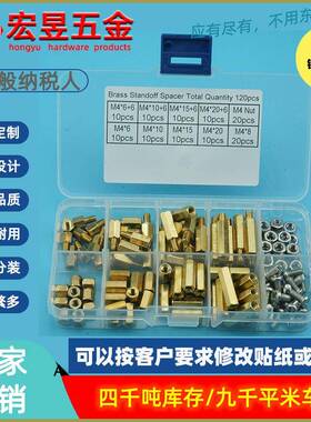 120pcsM4单通双通六角铜柱配螺丝螺母螺丝组合套装盒装