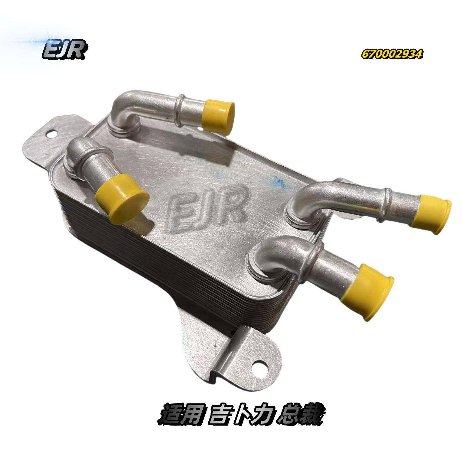 适用于玛莎拉蒂吉卜力总裁变速箱油冷却器670002934,鲜花速递/花卉仿真/绿植园艺,割草机/草坪机,淘宝优惠券,粉丝福利购,淘宝优惠卷