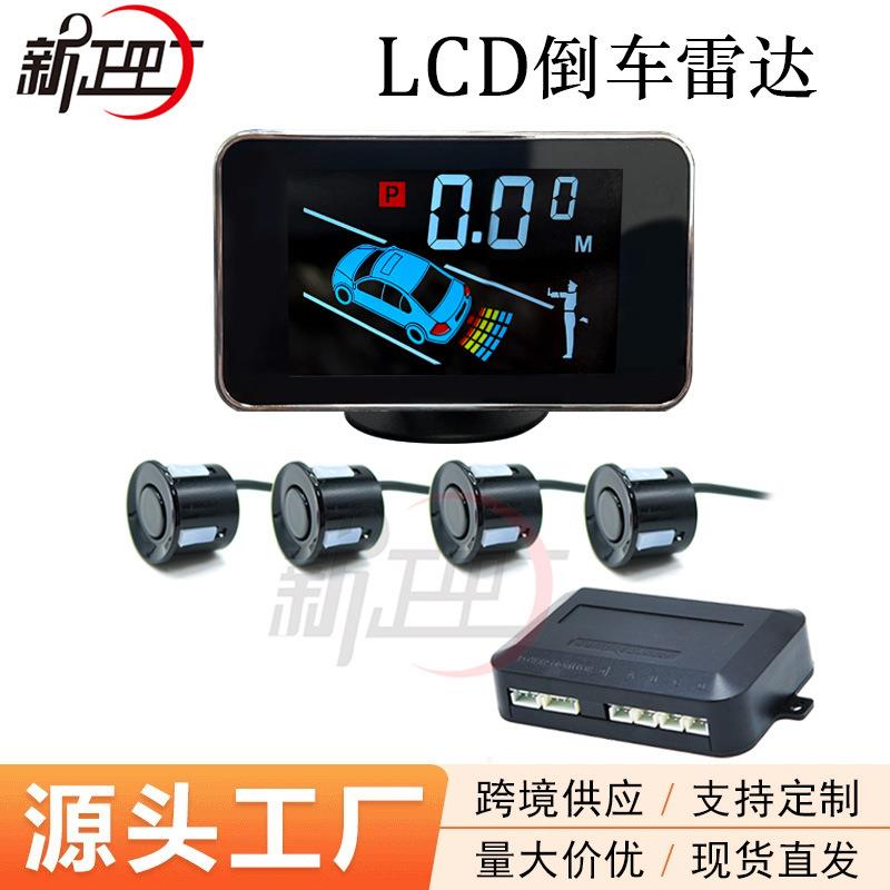 4/6/8探头真人语音蜂鸣LCD液晶彩屏前后置汽车通用倒车雷达