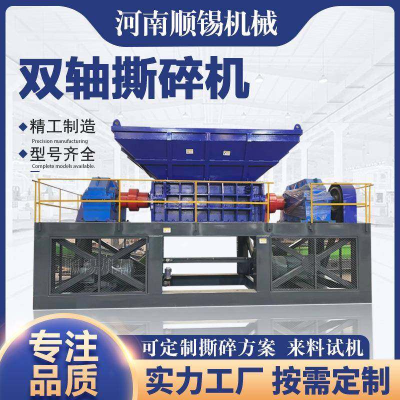 双轴撕碎机多功能旧家具家电金属破碎机垃圾木材旧衣服塑料粉碎机