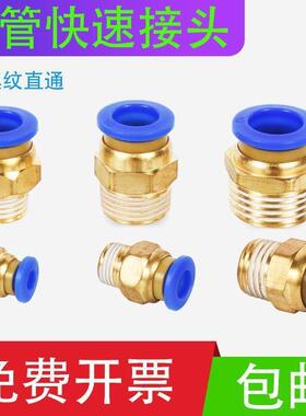 气管接头直通快插外螺纹快速接头PC4/6/8/10/12/1分2分3分4分接头