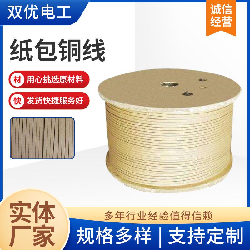 供应纸包铜线双玻璃丝铝纱包丝包线铜线纸包铜铝线