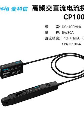 麦科信示波器高频交直流电流探头CP1003B100MHz5A/30A