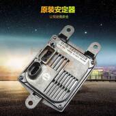 司朗款 83110009044 位安定器O1 D1S适用林肯老款 车HID原装