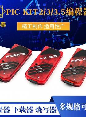 PICKIT2/3/3.5脱机编程器/器/下载器/烧写器kit3.5+