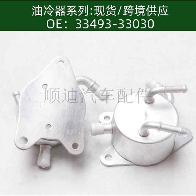 33493-33030发动机机油散热器冷却器变速箱散热器/224100-1820