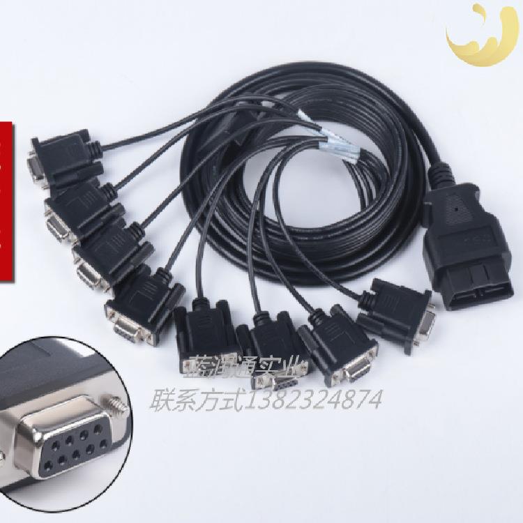 OBD216P公头接8个DB9P母头接口SerialRS232诊断工具连接线