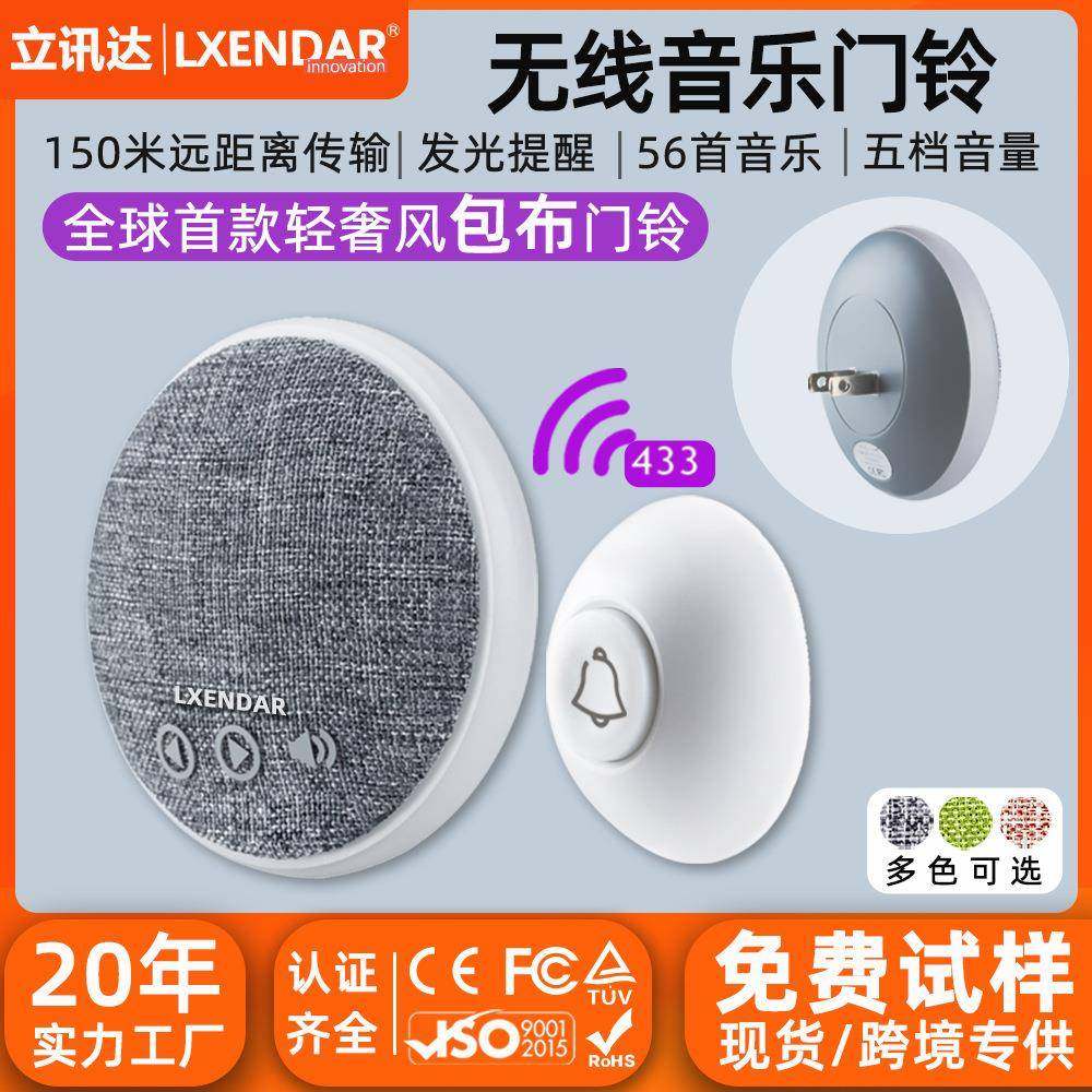 无线门铃家用超远距离防水433电子智能无线门铃音乐1拖2美英欧规