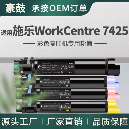 适用施乐7425粉盒XeroxWorkCentre7428墨粉7435碳粉006R01395墨盒